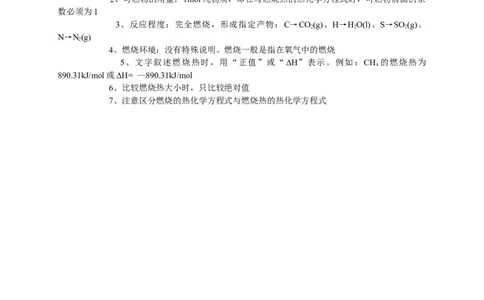 1.1反应热基础知识讲义新教材人教版（2019）高中化学选择性必修一_高化_2025春-人教版高中化学_03新版高中化学选择性必修1_05培训讲义_讲义+习题_讲义