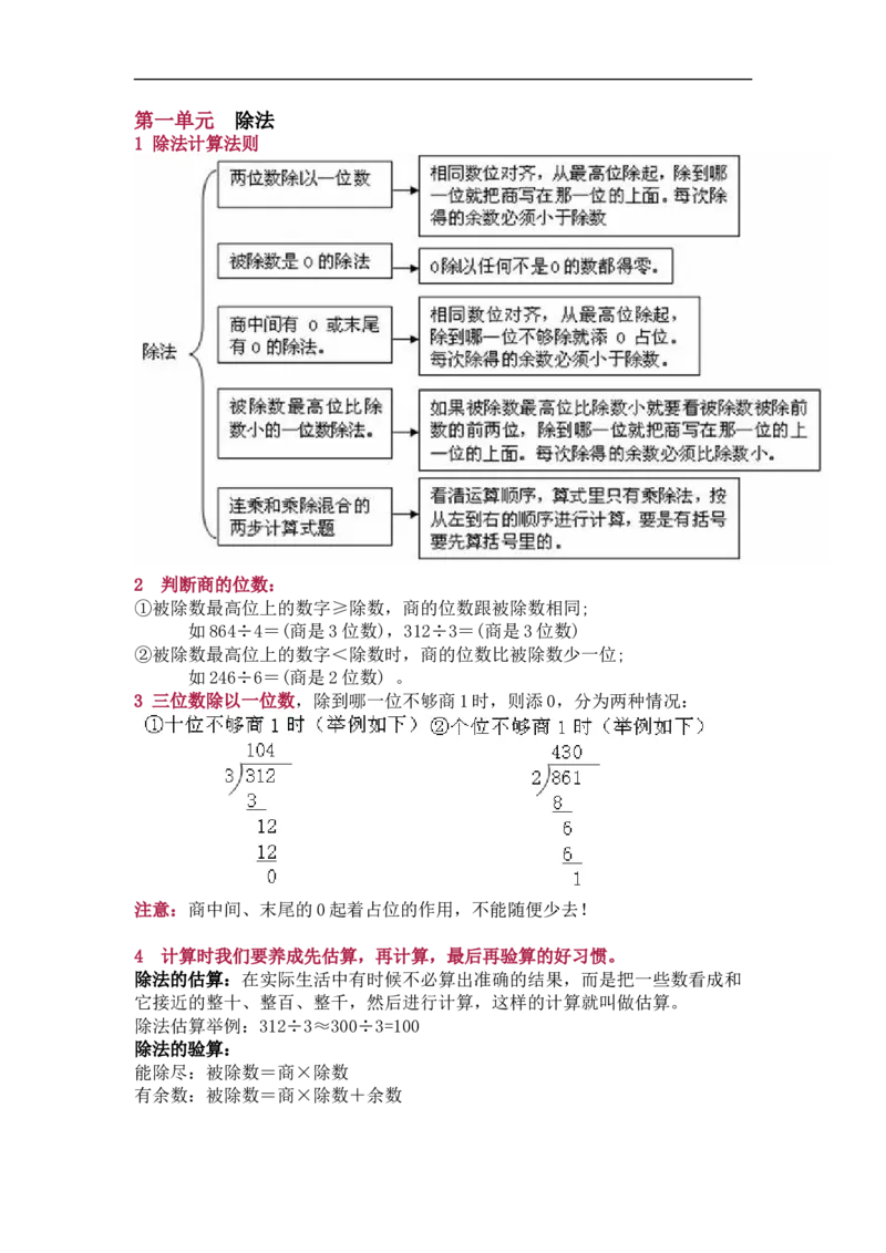 北师大版三年级（下册）数学知识要点归纳_《小学各科知识点》_小学数学《知识梳理》1-6年级上下册_下册_北师大版小学数学1-6年级下册全册知识点