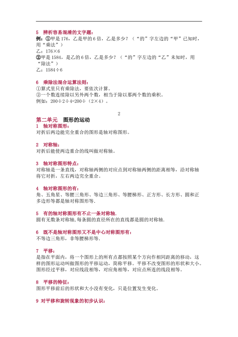 北师大版三年级（下册）数学知识要点归纳_《小学各科知识点》_小学数学《知识梳理》1-6年级上下册_下册_北师大版小学数学1-6年级下册全册知识点
