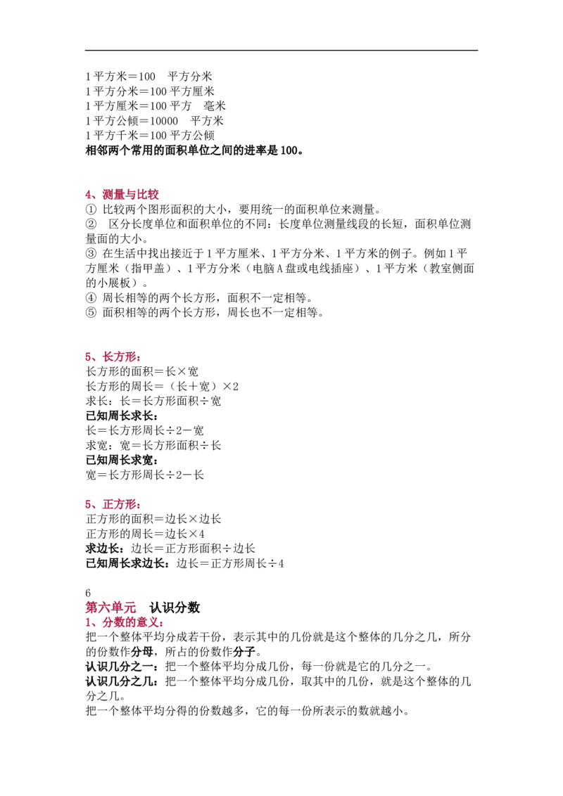 北师大版三年级（下册）数学知识要点归纳_《小学各科知识点》_小学数学《知识梳理》1-6年级上下册_下册_北师大版小学数学1-6年级下册全册知识点