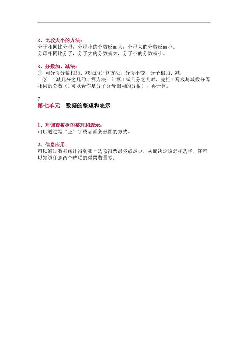 北师大版三年级（下册）数学知识要点归纳_《小学各科知识点》_小学数学《知识梳理》1-6年级上下册_下册_北师大版小学数学1-6年级下册全册知识点
