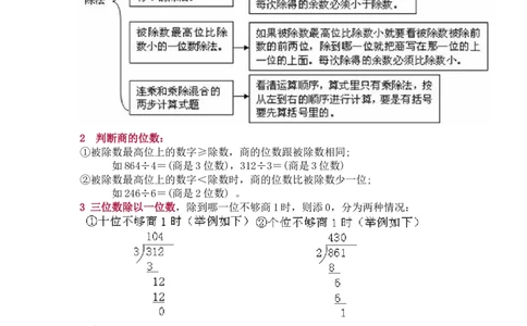 北师大版三年级（下册）数学知识要点归纳_《小学各科知识点》_小学数学《知识梳理》1-6年级上下册_下册_北师大版小学数学1-6年级下册全册知识点