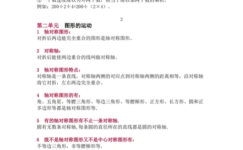 北师大版三年级（下册）数学知识要点归纳_《小学各科知识点》_小学数学《知识梳理》1-6年级上下册_下册_北师大版小学数学1-6年级下册全册知识点