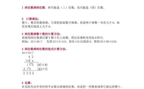 北师大版三年级（下册）数学知识要点归纳_《小学各科知识点》_小学数学《知识梳理》1-6年级上下册_下册_北师大版小学数学1-6年级下册全册知识点