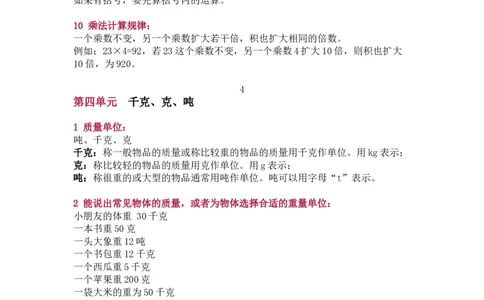 北师大版三年级（下册）数学知识要点归纳_《小学各科知识点》_小学数学《知识梳理》1-6年级上下册_下册_北师大版小学数学1-6年级下册全册知识点