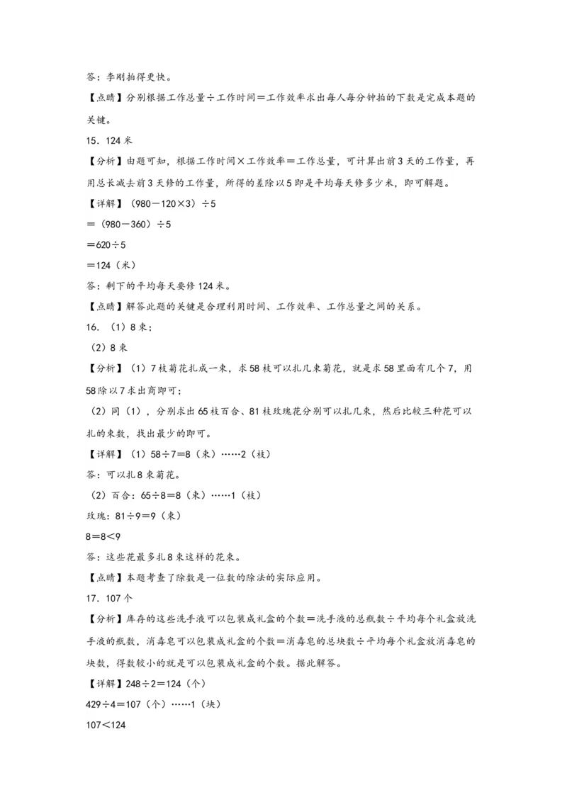 （专项训练）第二单元除数是一位数的除法（解决问题）-（答案解析）（人教版）_26春人教版数学三下_19、赠送其它资料_新建文件夹_三年级数学下册（人教版）_知识解读+题型专练-T2