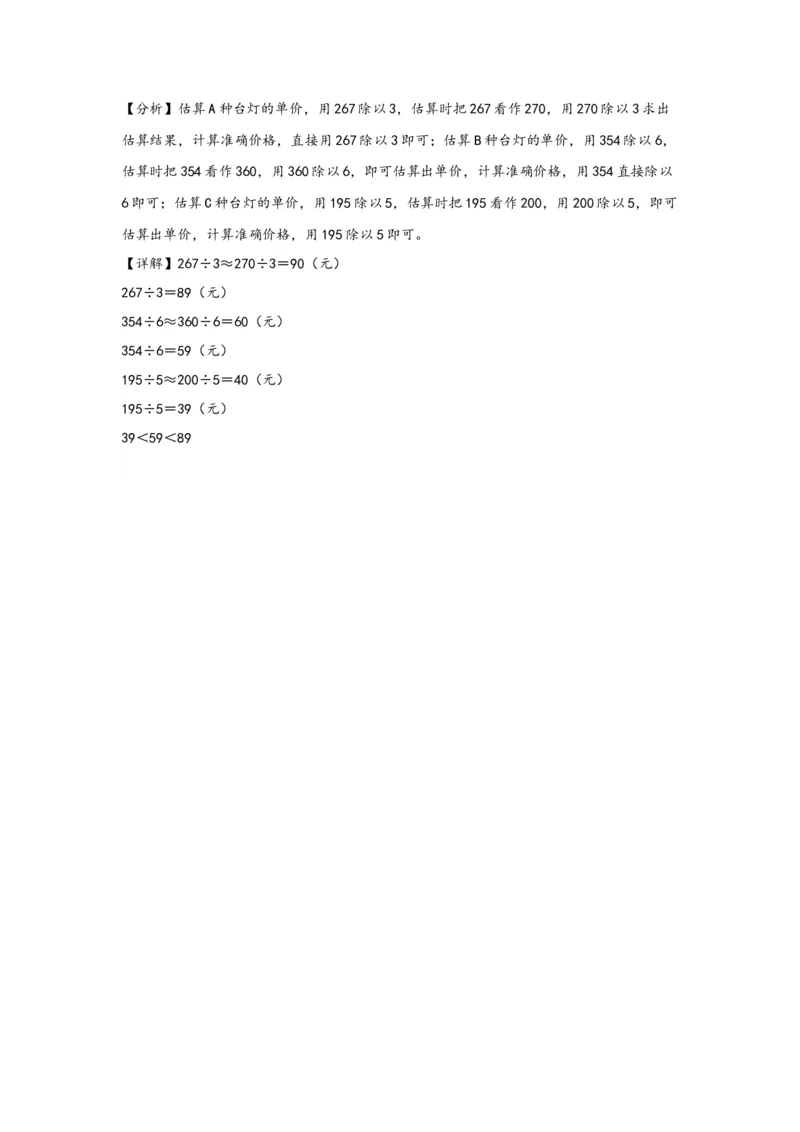 （专项训练）第二单元除数是一位数的除法（解决问题）-（答案解析）（人教版）_26春人教版数学三下_19、赠送其它资料_新建文件夹_三年级数学下册（人教版）_知识解读+题型专练-T2