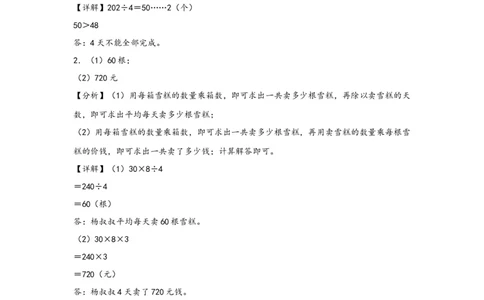 （专项训练）第二单元除数是一位数的除法（解决问题）-（答案解析）（人教版）_26春人教版数学三下_19、赠送其它资料_新建文件夹_三年级数学下册（人教版）_知识解读+题型专练-T2