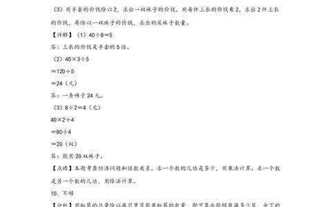 （专项训练）第二单元除数是一位数的除法（解决问题）-（答案解析）（人教版）_26春人教版数学三下_19、赠送其它资料_新建文件夹_三年级数学下册（人教版）_知识解读+题型专练-T2