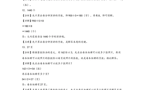 （专项训练）第二单元除数是一位数的除法（解决问题）-（答案解析）（人教版）_26春人教版数学三下_19、赠送其它资料_新建文件夹_三年级数学下册（人教版）_知识解读+题型专练-T2