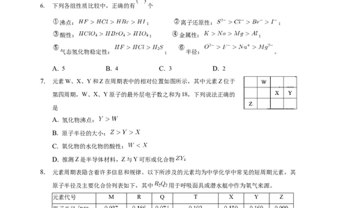 1.2.2元素周期律-练习-2020-2021学年下学期高二化学同步精品课堂(新教材人教版选择性必修2)（原卷版）_高化_2025春-人教版高中化学_04新版高中化学选择性必修2_04课件+教案+学案+习题_习题