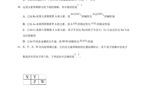 1.2.2元素周期律-练习-2020-2021学年下学期高二化学同步精品课堂(新教材人教版选择性必修2)（原卷版）_高化_2025春-人教版高中化学_04新版高中化学选择性必修2_04课件+教案+学案+习题_习题