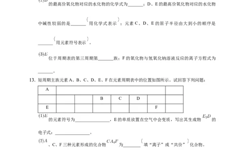 1.2.2元素周期律-练习-2020-2021学年下学期高二化学同步精品课堂(新教材人教版选择性必修2)（原卷版）_高化_2025春-人教版高中化学_04新版高中化学选择性必修2_04课件+教案+学案+习题_习题