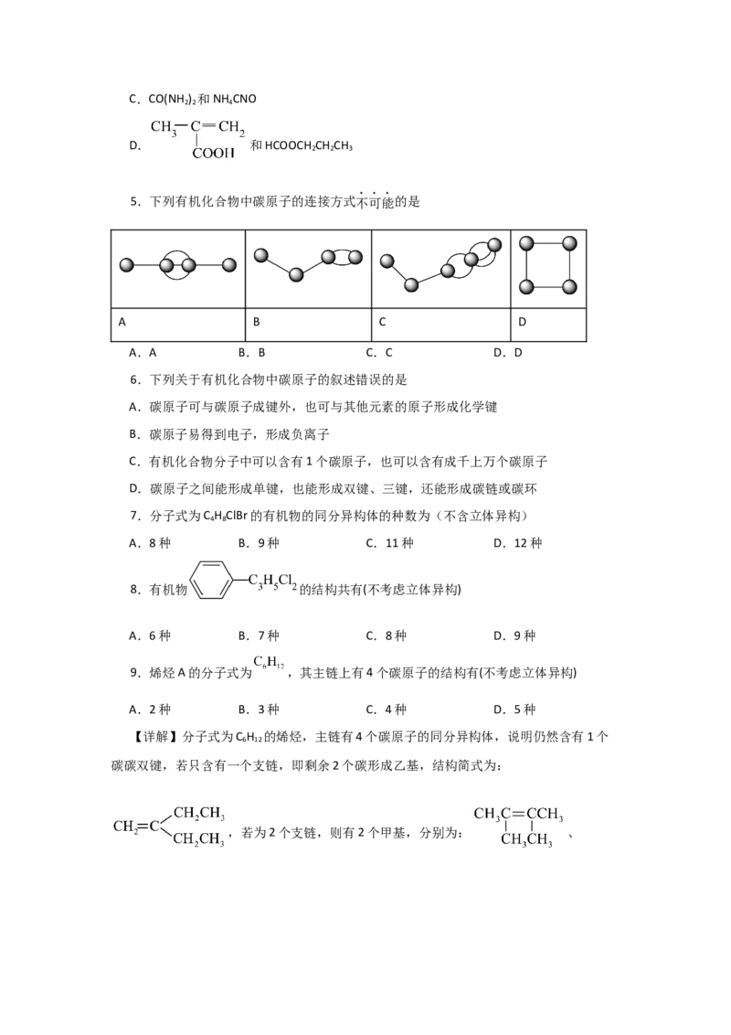 1.1.2有机物的分类（课后作业）（原卷版）_高化_595801221724高中化学新人教版选择性必修一二三电子版教案PPT课件高中试卷_选择性必修3册（人教版）_分层作业