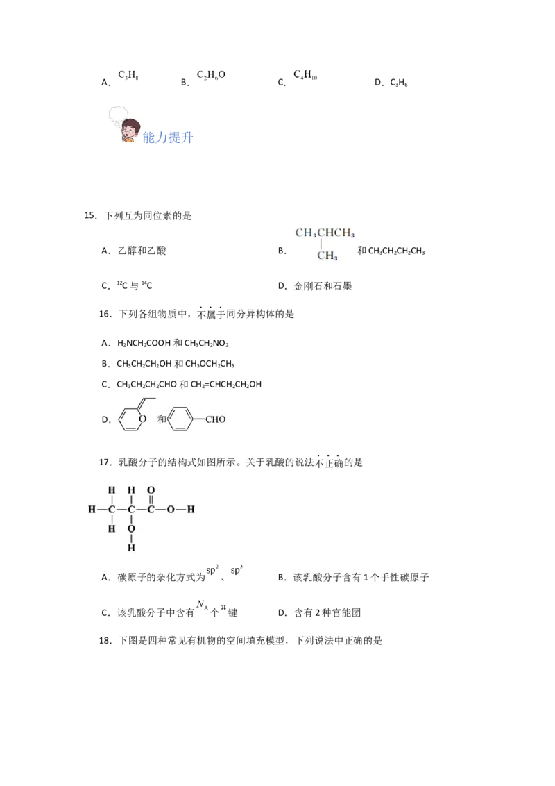 1.1.2有机物的分类（课后作业）（原卷版）_高化_595801221724高中化学新人教版选择性必修一二三电子版教案PPT课件高中试卷_选择性必修3册（人教版）_分层作业