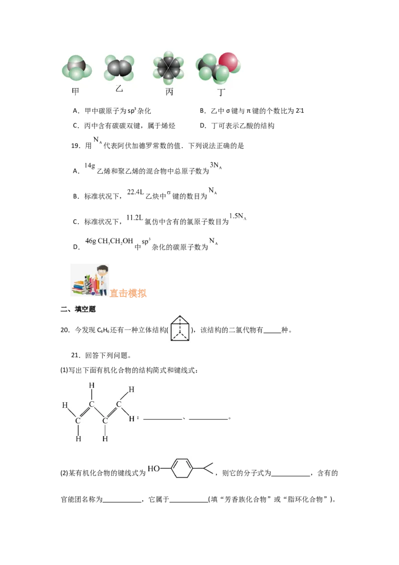 1.1.2有机物的分类（课后作业）（原卷版）_高化_595801221724高中化学新人教版选择性必修一二三电子版教案PPT课件高中试卷_选择性必修3册（人教版）_分层作业