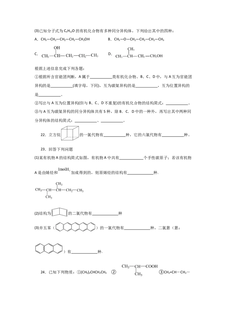 1.1.2有机物的分类（课后作业）（原卷版）_高化_595801221724高中化学新人教版选择性必修一二三电子版教案PPT课件高中试卷_选择性必修3册（人教版）_分层作业