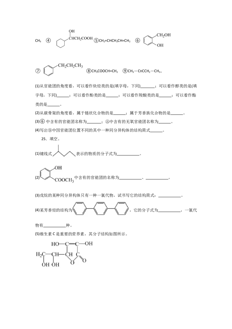 1.1.2有机物的分类（课后作业）（原卷版）_高化_595801221724高中化学新人教版选择性必修一二三电子版教案PPT课件高中试卷_选择性必修3册（人教版）_分层作业