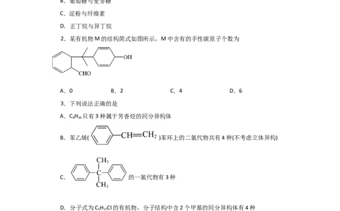 1.1.2有机物的分类（课后作业）（原卷版）_高化_595801221724高中化学新人教版选择性必修一二三电子版教案PPT课件高中试卷_选择性必修3册（人教版）_分层作业