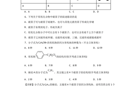 1.1.2有机物的分类（课后作业）（原卷版）_高化_595801221724高中化学新人教版选择性必修一二三电子版教案PPT课件高中试卷_选择性必修3册（人教版）_分层作业