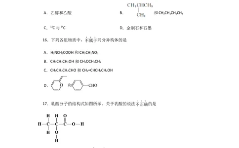 1.1.2有机物的分类（课后作业）（原卷版）_高化_595801221724高中化学新人教版选择性必修一二三电子版教案PPT课件高中试卷_选择性必修3册（人教版）_分层作业