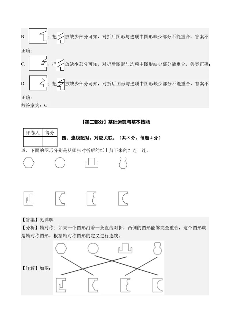 第一单元生活中的运动现象（单元自测&bull;基础卷）（新教材）（参考解析）_26春人教版数学三下_00、更新资料3月18日_单元复习专项-K48_2026版