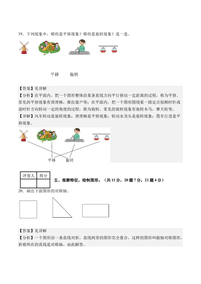第一单元生活中的运动现象（单元自测&bull;基础卷）（新教材）（参考解析）_26春人教版数学三下_00、更新资料3月18日_单元复习专项-K48_2026版
