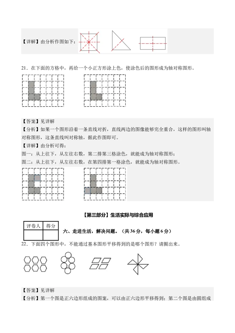 第一单元生活中的运动现象（单元自测&bull;基础卷）（新教材）（参考解析）_26春人教版数学三下_00、更新资料3月18日_单元复习专项-K48_2026版
