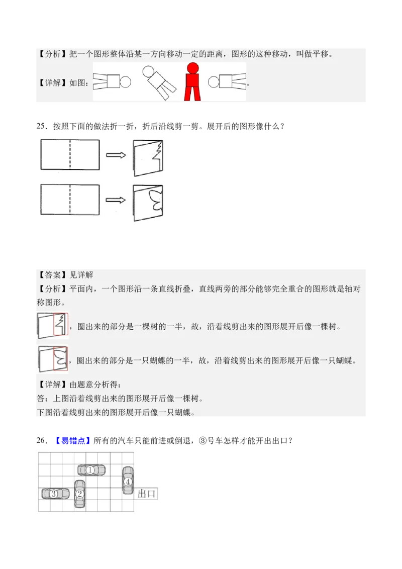第一单元生活中的运动现象（单元自测&bull;基础卷）（新教材）（参考解析）_26春人教版数学三下_00、更新资料3月18日_单元复习专项-K48_2026版