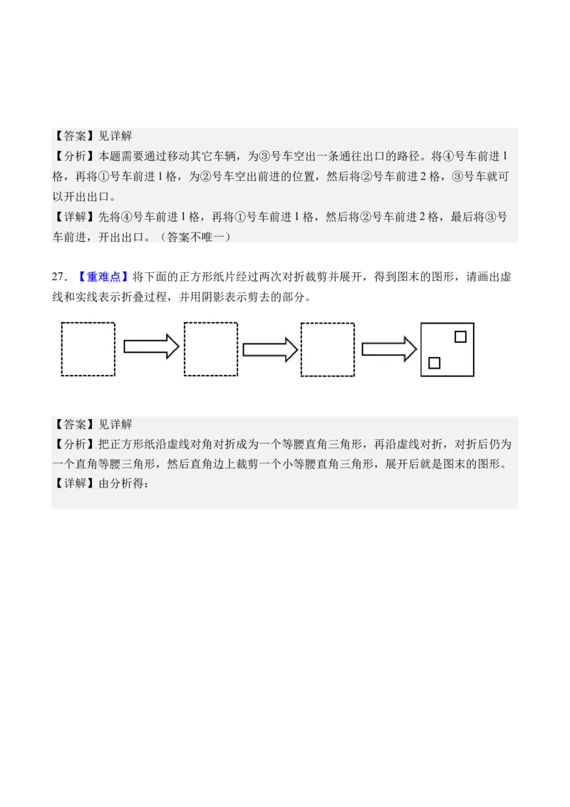 第一单元生活中的运动现象（单元自测&bull;基础卷）（新教材）（参考解析）_26春人教版数学三下_00、更新资料3月18日_单元复习专项-K48_2026版