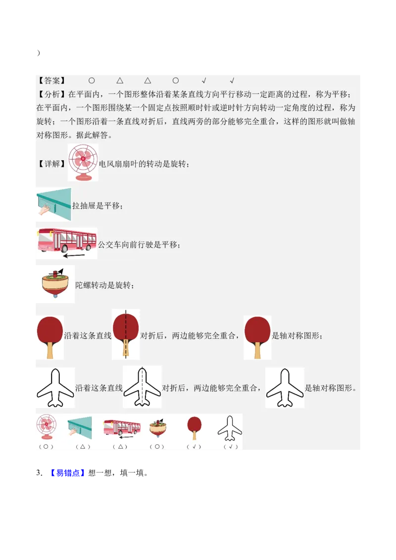 第一单元生活中的运动现象（单元自测&bull;基础卷）（新教材）（参考解析）_26春人教版数学三下_00、更新资料3月18日_单元复习专项-K48_2026版