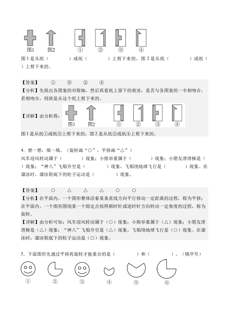 第一单元生活中的运动现象（单元自测&bull;基础卷）（新教材）（参考解析）_26春人教版数学三下_00、更新资料3月18日_单元复习专项-K48_2026版