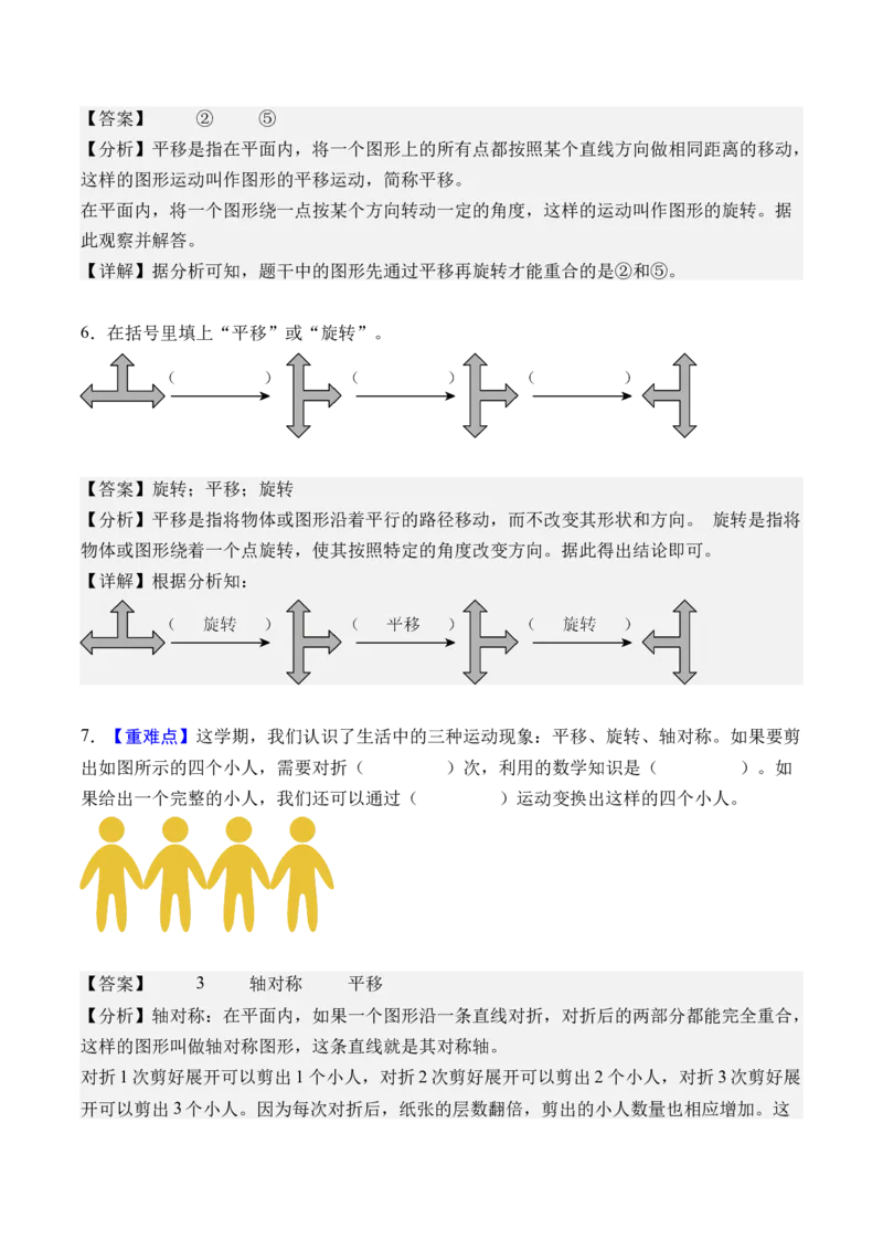 第一单元生活中的运动现象（单元自测&bull;基础卷）（新教材）（参考解析）_26春人教版数学三下_00、更新资料3月18日_单元复习专项-K48_2026版