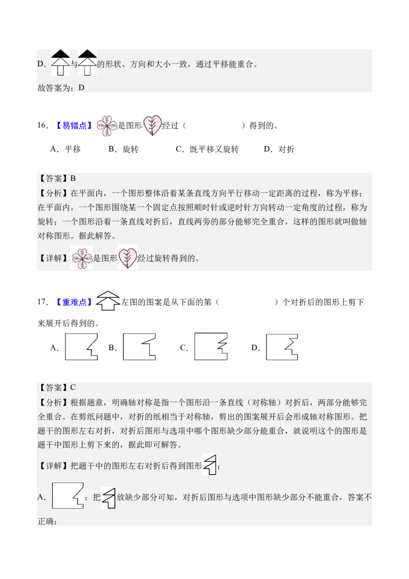 第一单元生活中的运动现象（单元自测&bull;基础卷）（新教材）（参考解析）_26春人教版数学三下_00、更新资料3月18日_单元复习专项-K48_2026版