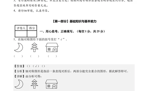 第一单元生活中的运动现象（单元自测&bull;基础卷）（新教材）（参考解析）_26春人教版数学三下_00、更新资料3月18日_单元复习专项-K48_2026版