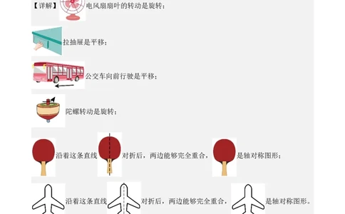 第一单元生活中的运动现象（单元自测&bull;基础卷）（新教材）（参考解析）_26春人教版数学三下_00、更新资料3月18日_单元复习专项-K48_2026版