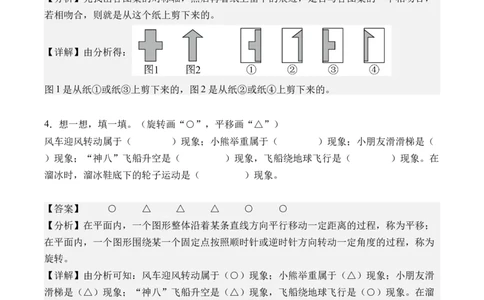 第一单元生活中的运动现象（单元自测&bull;基础卷）（新教材）（参考解析）_26春人教版数学三下_00、更新资料3月18日_单元复习专项-K48_2026版