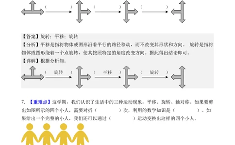 第一单元生活中的运动现象（单元自测&bull;基础卷）（新教材）（参考解析）_26春人教版数学三下_00、更新资料3月18日_单元复习专项-K48_2026版