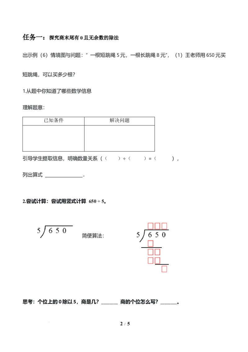 第2单元第06课时商末尾有0的除法（学习任务单）数学人教版三年级下册（新教材）_26春人教版数学三下_00、上课课件PPT+教案+任务单+分层作业更新中_第2单元