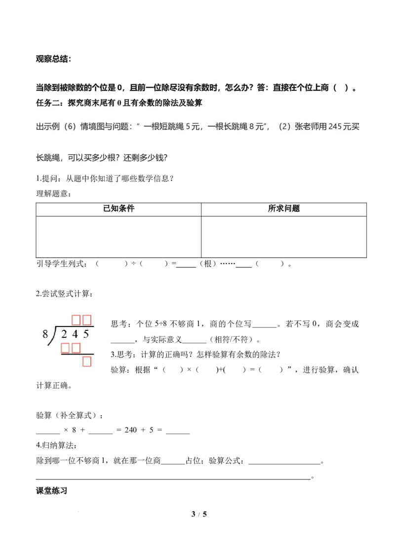 第2单元第06课时商末尾有0的除法（学习任务单）数学人教版三年级下册（新教材）_26春人教版数学三下_00、上课课件PPT+教案+任务单+分层作业更新中_第2单元