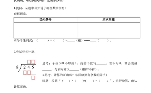 第2单元第06课时商末尾有0的除法（学习任务单）数学人教版三年级下册（新教材）_26春人教版数学三下_00、上课课件PPT+教案+任务单+分层作业更新中_第2单元