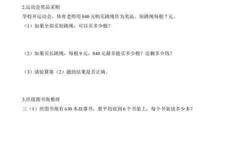 第2单元第06课时商末尾有0的除法（学习任务单）数学人教版三年级下册（新教材）_26春人教版数学三下_00、上课课件PPT+教案+任务单+分层作业更新中_第2单元