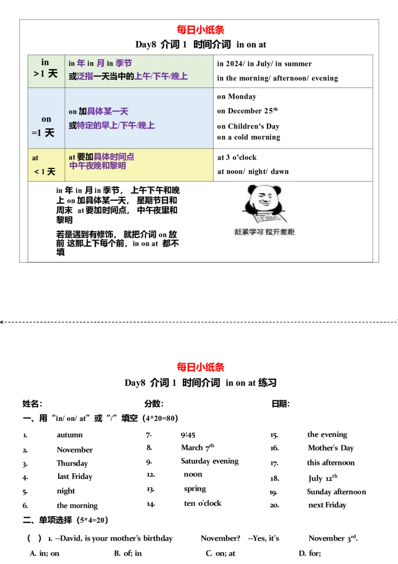 2025年中考英语复习语法每日小纸条.-5c06bddb85a3_内蒙古中考真题_赠品_《复习语法每日小纸条》2025年中考英语