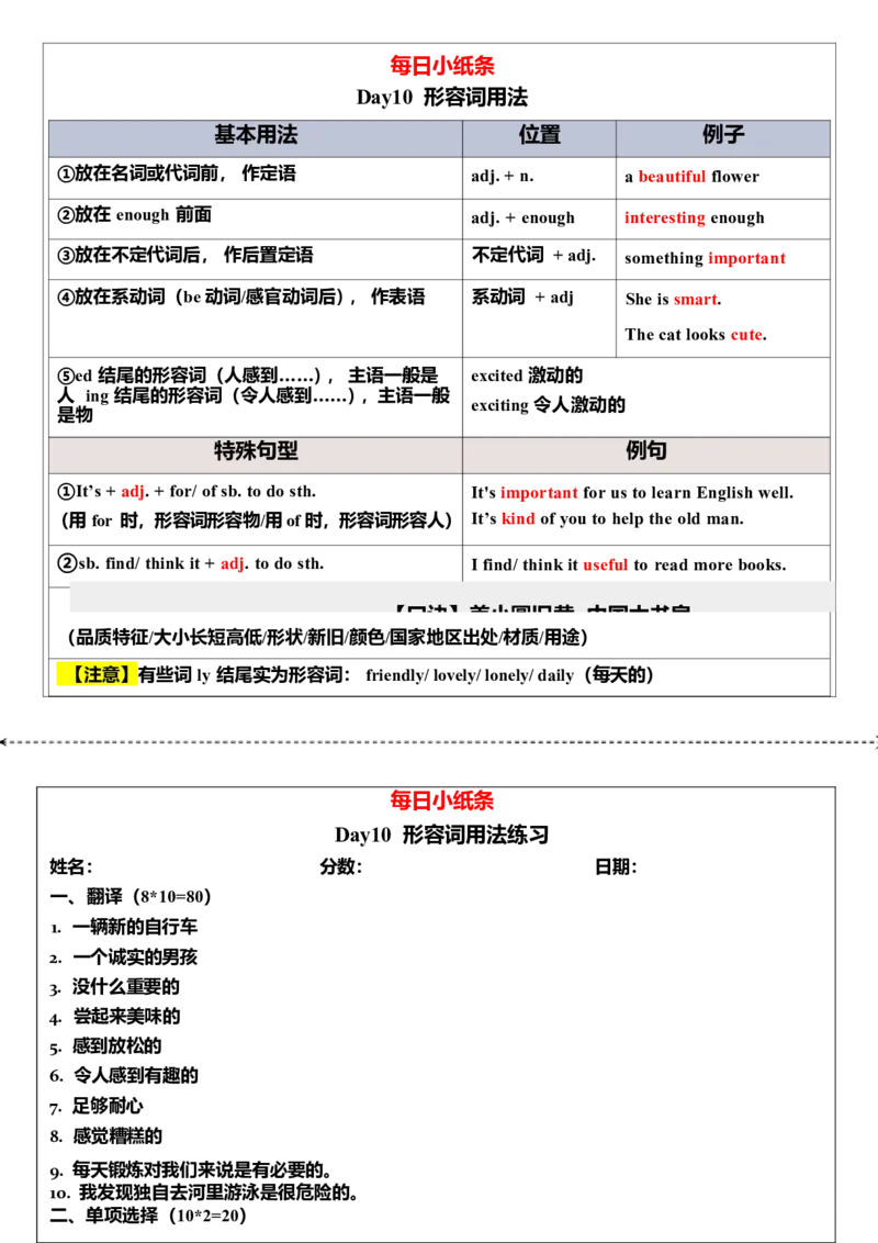 2025年中考英语复习语法每日小纸条.-5c06bddb85a3_内蒙古中考真题_赠品_《复习语法每日小纸条》2025年中考英语