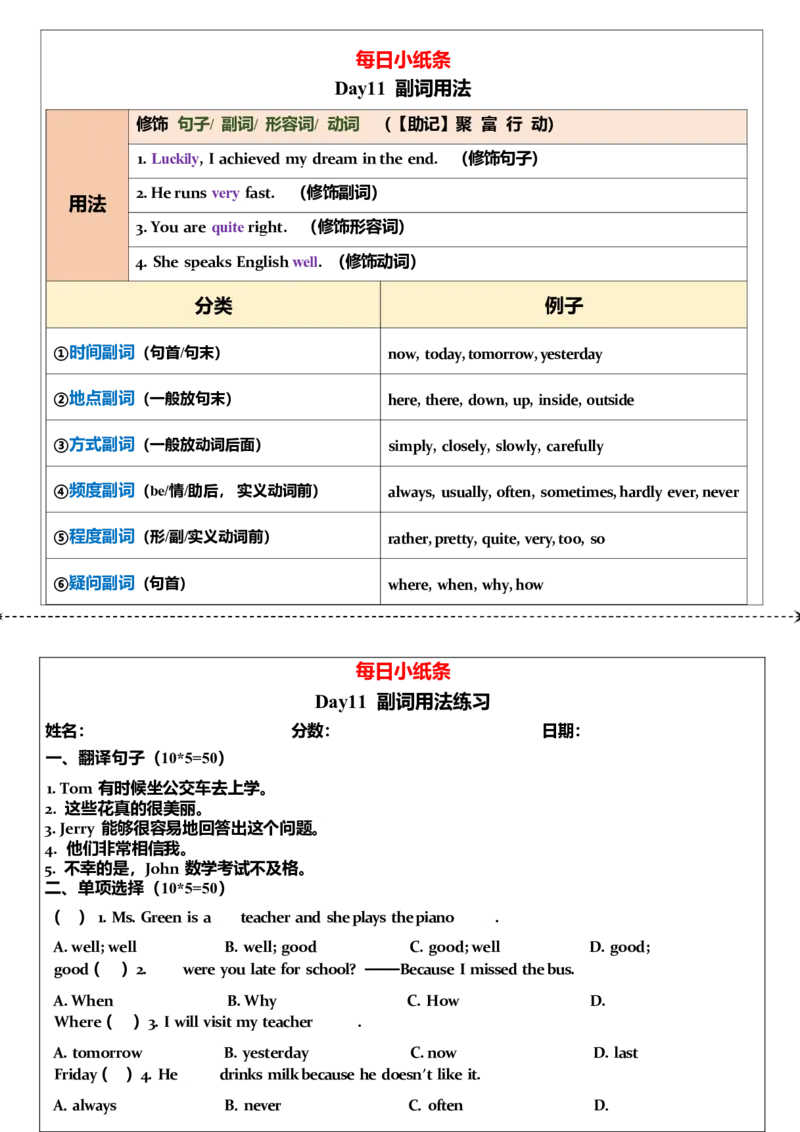 2025年中考英语复习语法每日小纸条.-5c06bddb85a3_内蒙古中考真题_赠品_《复习语法每日小纸条》2025年中考英语