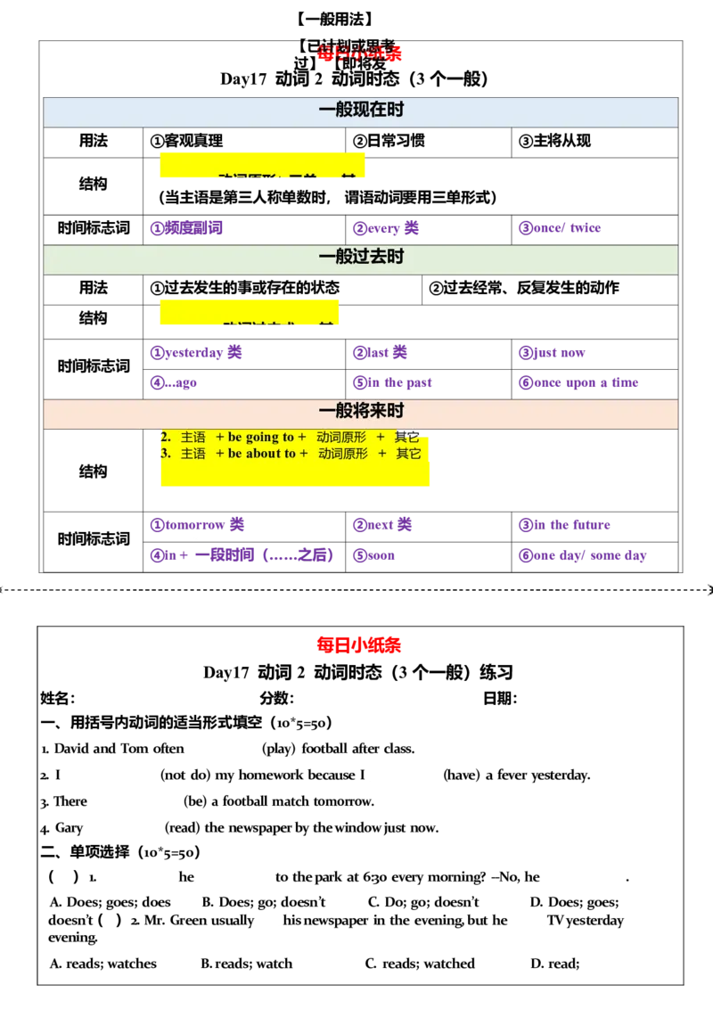 2025年中考英语复习语法每日小纸条.-5c06bddb85a3_内蒙古中考真题_赠品_《复习语法每日小纸条》2025年中考英语