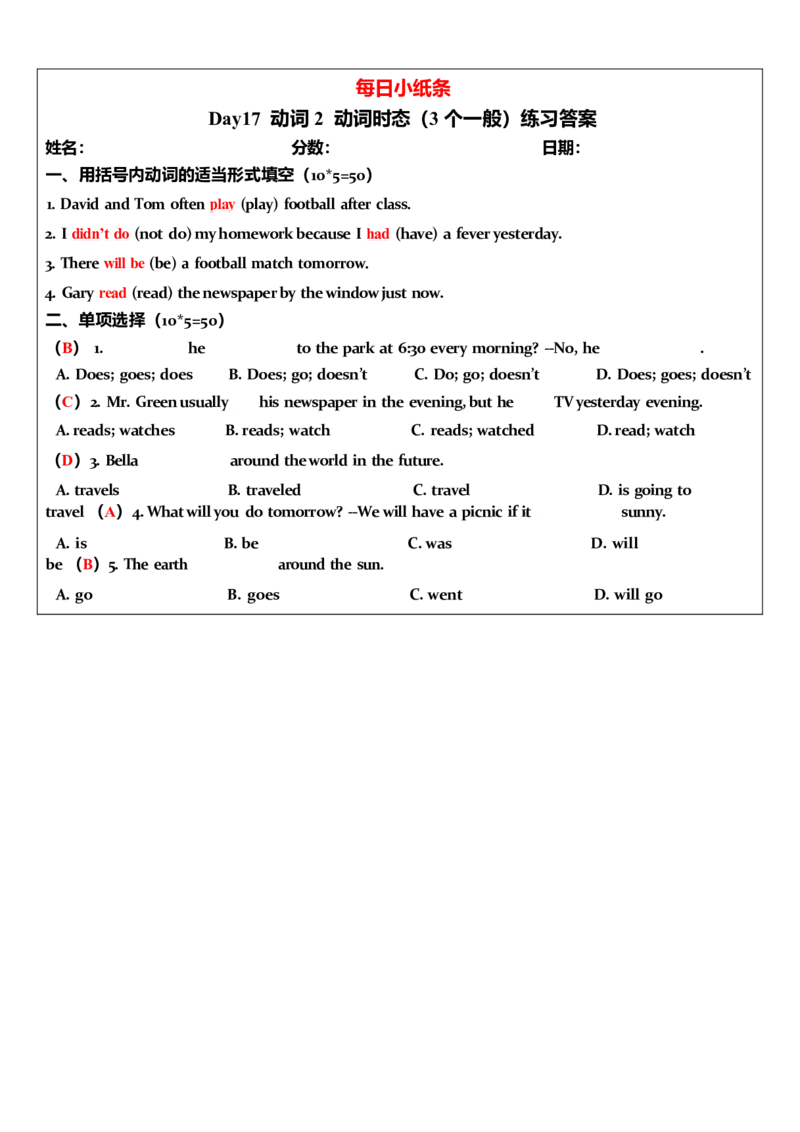 2025年中考英语复习语法每日小纸条.-5c06bddb85a3_内蒙古中考真题_赠品_《复习语法每日小纸条》2025年中考英语
