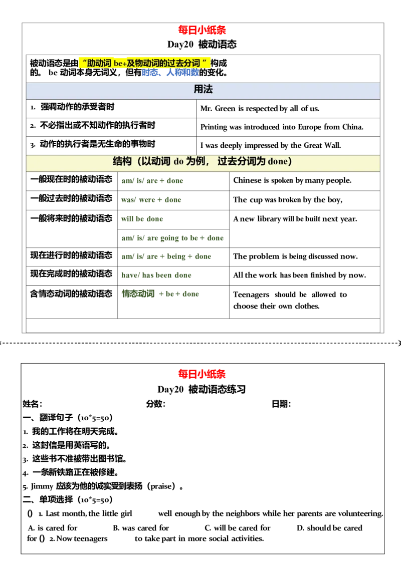 2025年中考英语复习语法每日小纸条.-5c06bddb85a3_内蒙古中考真题_赠品_《复习语法每日小纸条》2025年中考英语