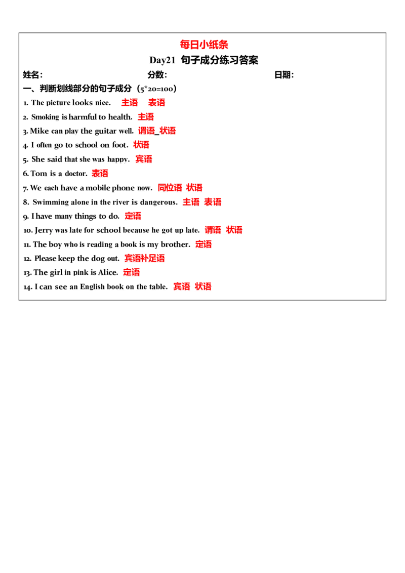 2025年中考英语复习语法每日小纸条.-5c06bddb85a3_内蒙古中考真题_赠品_《复习语法每日小纸条》2025年中考英语