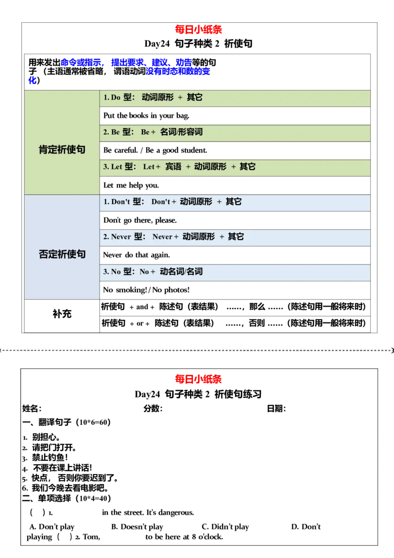 2025年中考英语复习语法每日小纸条.-5c06bddb85a3_内蒙古中考真题_赠品_《复习语法每日小纸条》2025年中考英语